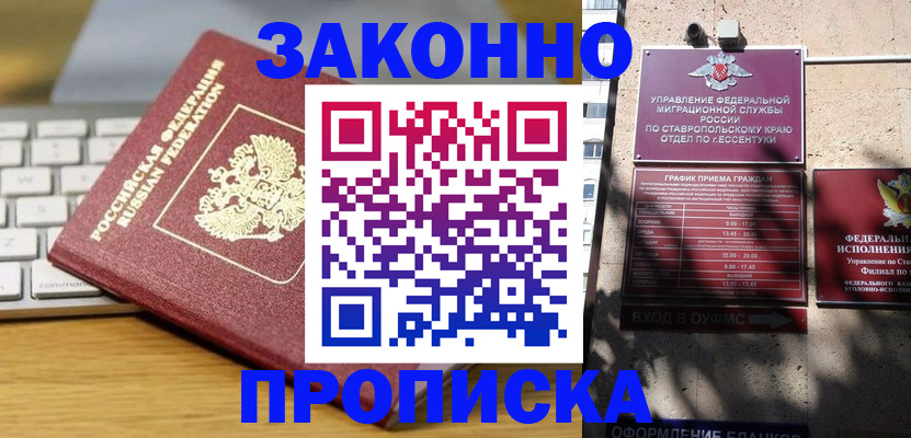 прописка гарантия в Пересвете